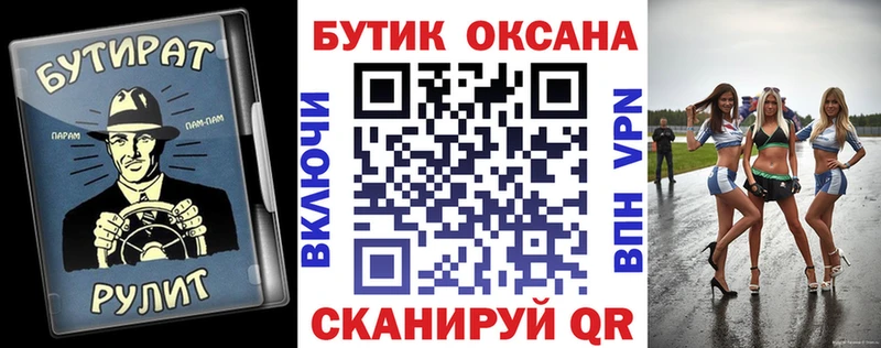 Купить где  Гатчина  Бутират бутик 